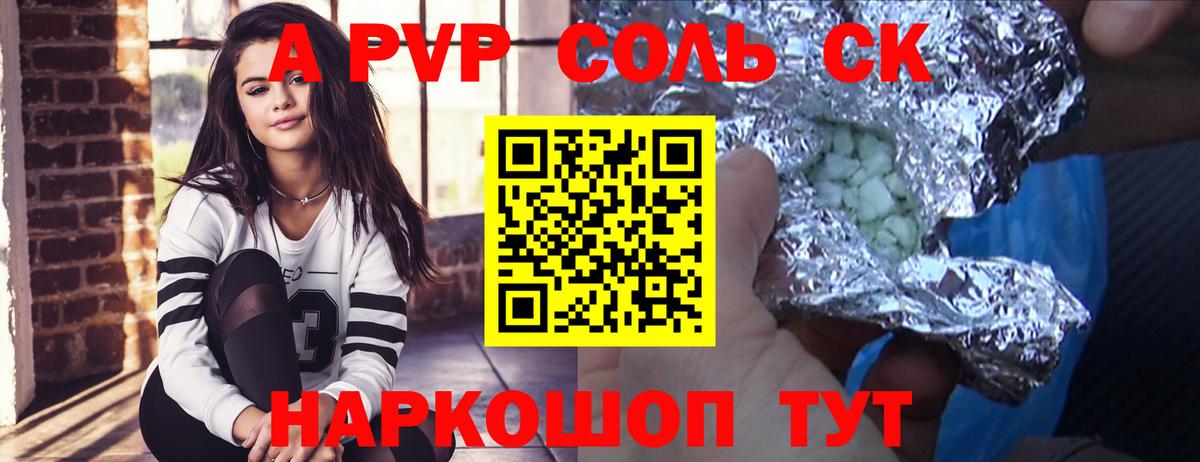 А ПВП VHQ  Вход с VPN  купить закладку  A PVP мука  Альфа ПВП Соль  Великие Луки 