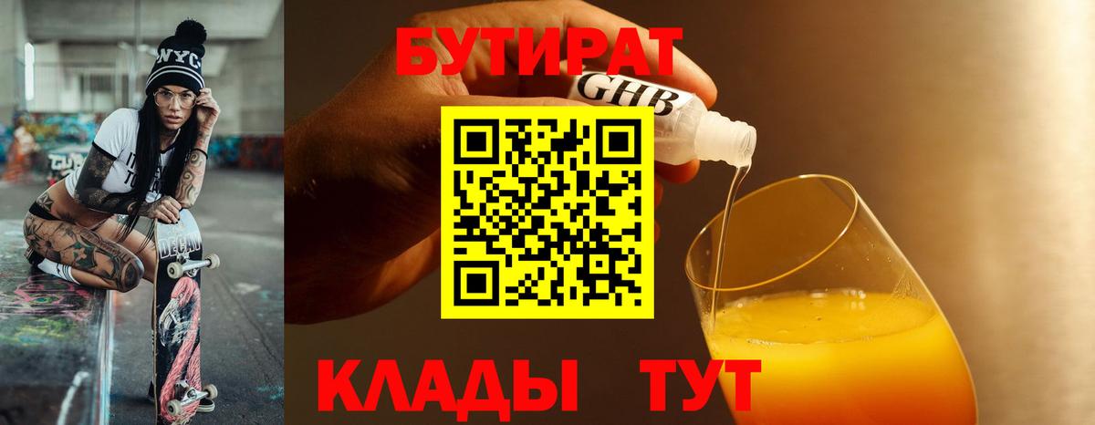 Великие Луки  БУТИРАТ BDO  Вход с VPN 