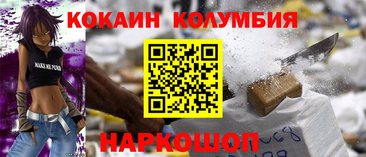 Великие Луки  COCAIN 97%  COCAIN  Вход с VPN  Кокаин Эквадор 