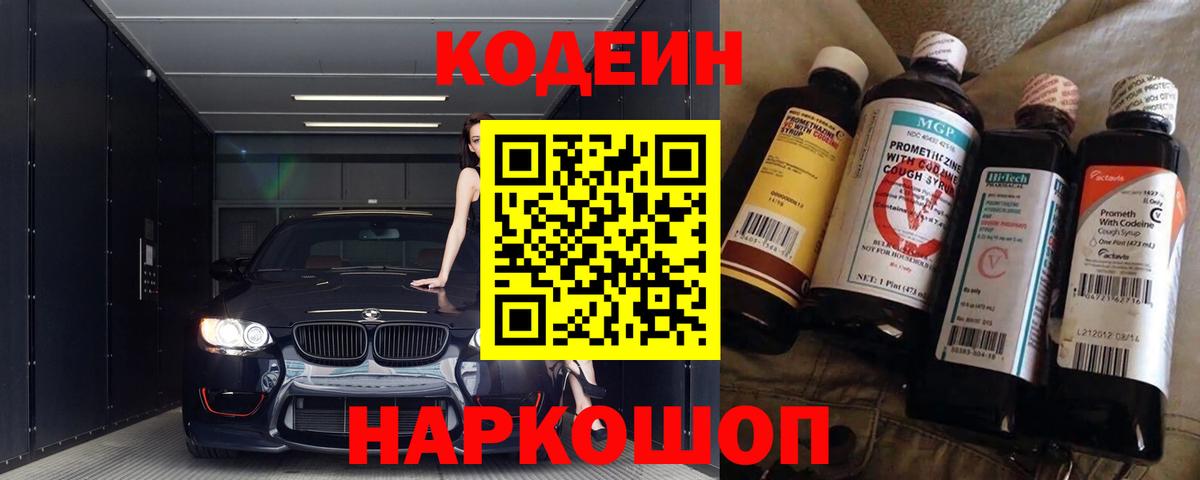 Великие Луки  Кодеин напиток Lean (лин)  Вход с VPN  Кодеин напиток Lean (лин) 