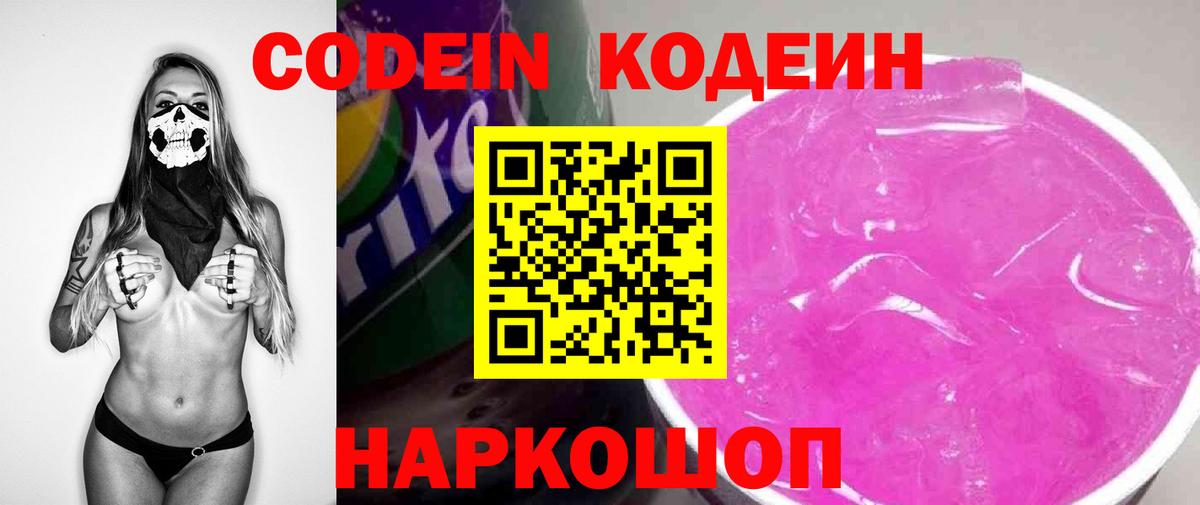 Кодеиновый сироп Lean Purple Drank Великие Луки