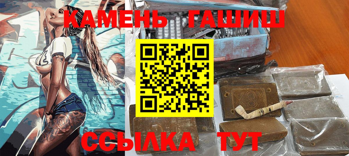 ГАШ гарик  ГАШИШ  где продают   Вход с VPN  Великие Луки 