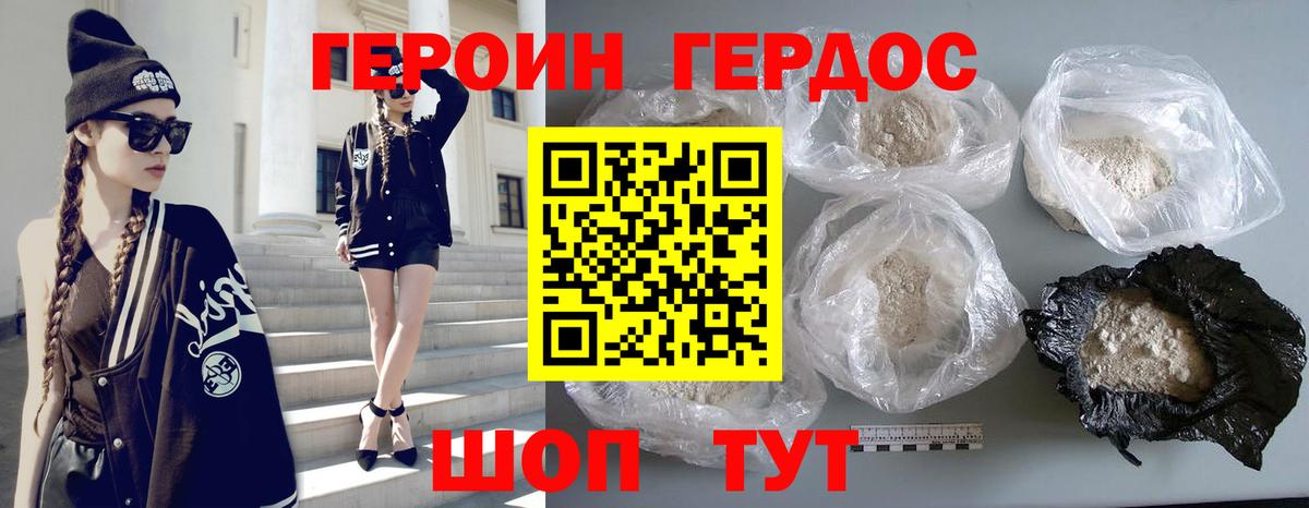 ГЕРОИН хмурый Великие Луки
