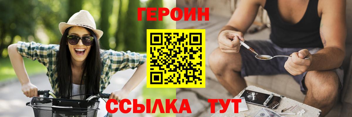 Героин  Героин Афган  Вход с VPN  Великие Луки 