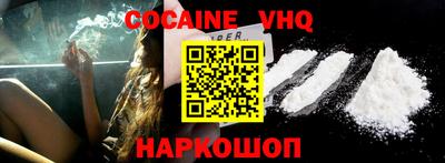 кокаин VHQ Отрадный